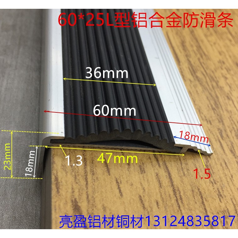 铝合金楼梯防滑条60*25L型带橡皮台阶踏步防滑压条氧化铝型材护角
