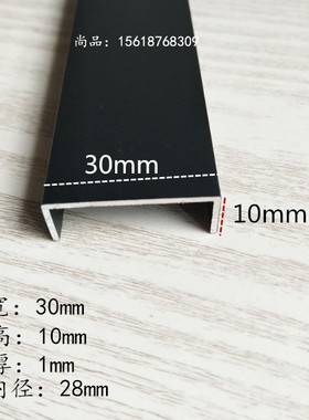 铝合金黑色烤漆U型槽铝包边条30*10内槽28mm厚1mm铝型材滑轨卡槽