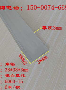 角铝38x38x3mm铝合金角铝型材L型角铝现货38*38*3氧化角铝 铝角铁