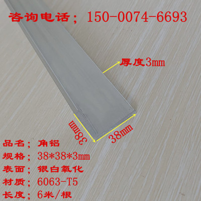 角铝38x38x3mm铝合金角铝型材L型角铝现货38*38*3氧化角铝 铝角铁