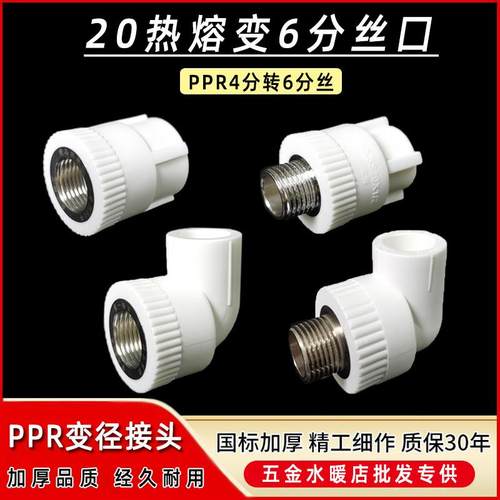 PPR热熔水管配件20变25分内牙直接外丝弯头4分转25三通连接头管件