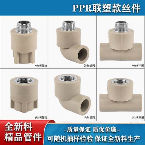 ppr款带丝件直接弯头三通水管内牙外牙接头饮用水管热熔承插