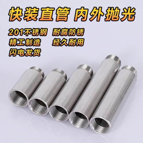 201不锈钢加长4分内外丝直接头延长管双头丝水管外丝管四分管配件