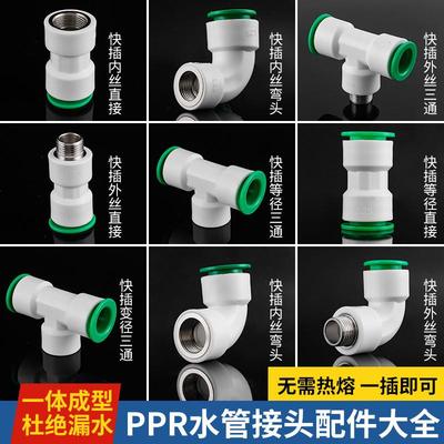 ppr水管配件活接头热熔管接头25水管接头热熔三通20ppr4分6分