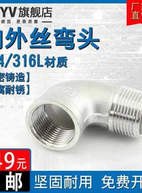 304/316不锈钢90度内外丝弯头内牙转外牙异径丝扣NPT直角12346分