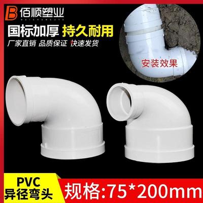 PVC排水管90度变径弯头110*50 160*150 110*90异径大小弯国标配件
