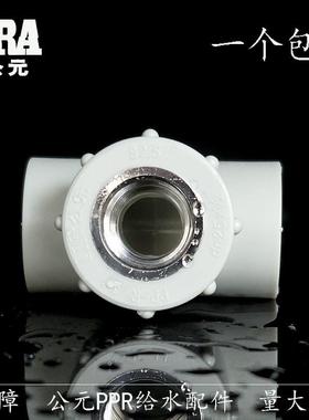公元ppr水管配件20/25/32/50灰色内丝三通 热熔接头4/6分内牙管件