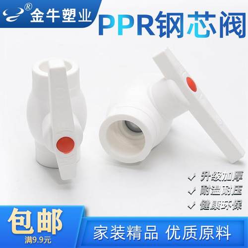 金牛ppr球阀4分20钢芯阀门6分25热熔管截止开关ppr水管配件1寸32