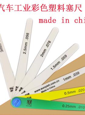 SUNYLEH滕艺彩色塑料塞尺15026汽车厚度塑胶间隙19350单片12379
