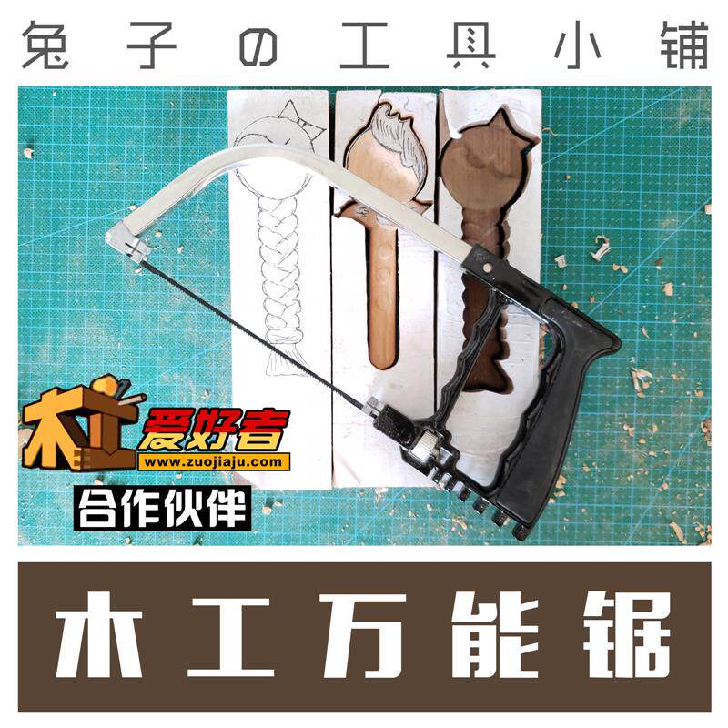 多功能曲线锯拉花锯木工锯手工锯魔鬼锯魔术锯家用木雕手工雕刻