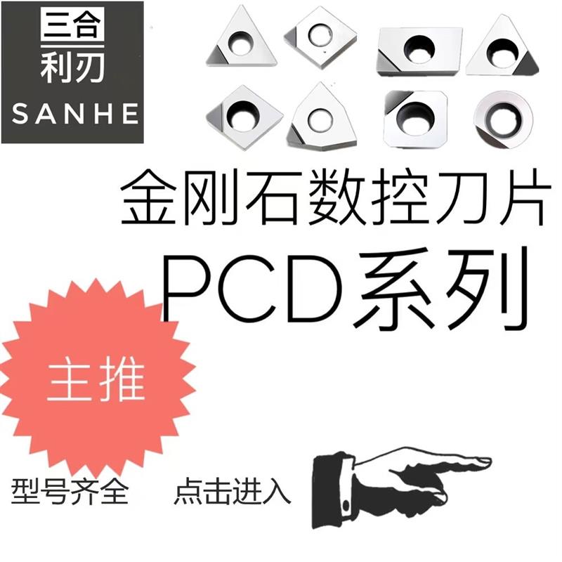 金刚石刀片铣刀宝石刀头/数控刀粒CCGT09T304 DCGT11T304 PCD铜铝