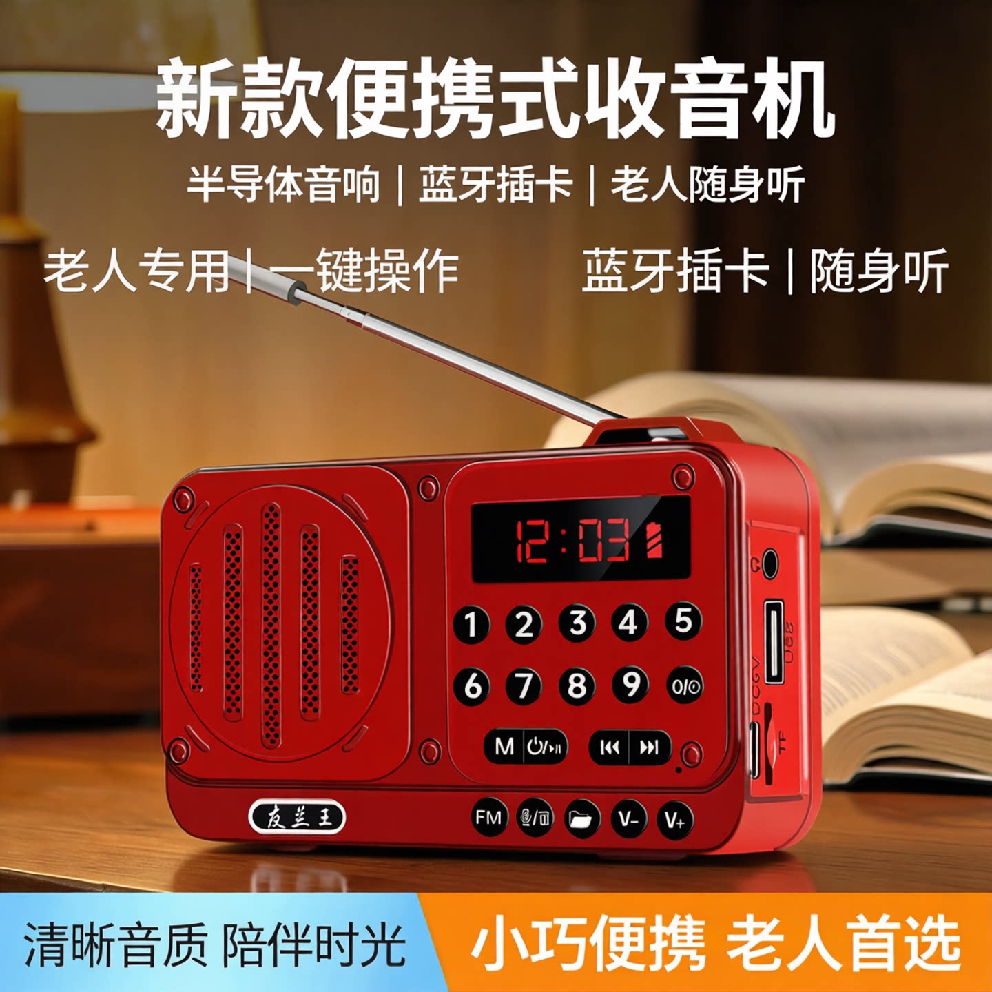 新款便携式收音机老人专用半导体音响蓝牙插卡小音箱老年人随身听
