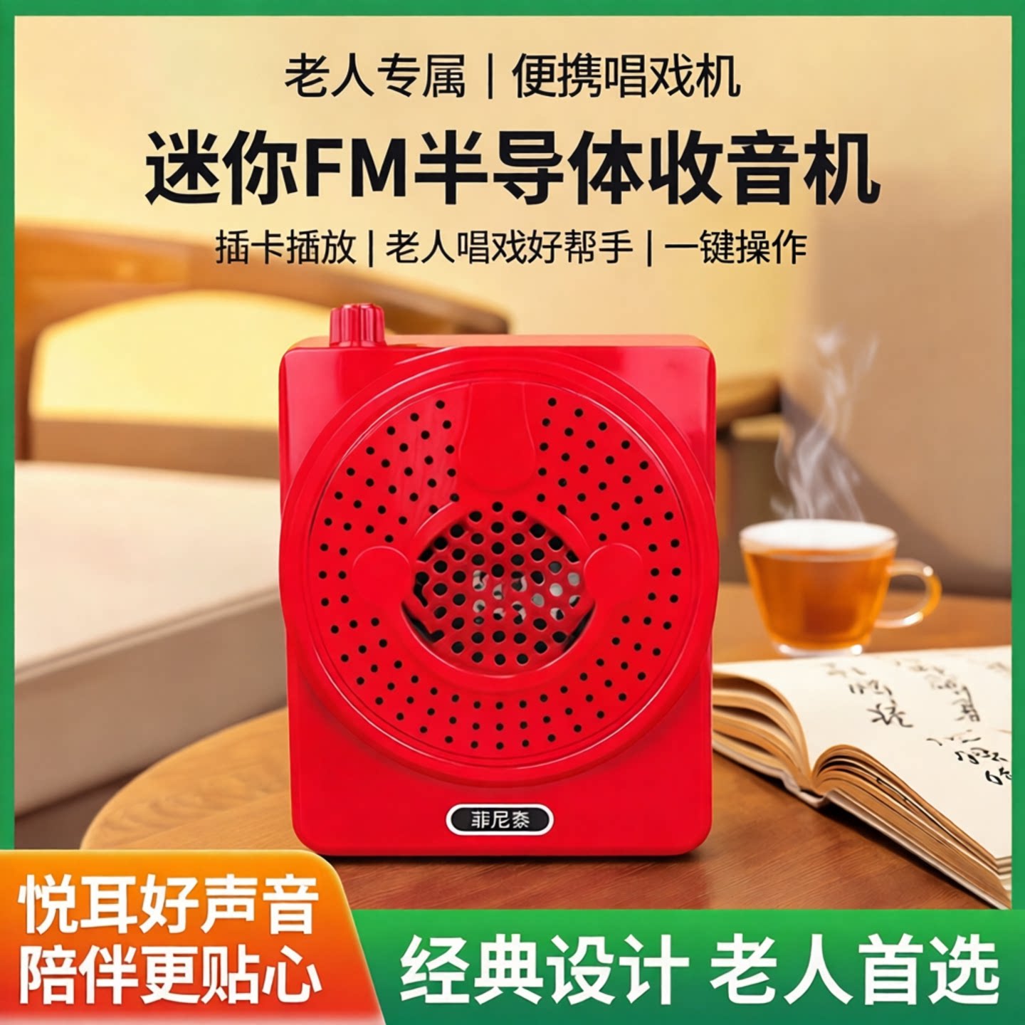 迷你收音机老人新款便携式播放器FM半导体老年人插卡小音箱唱戏机