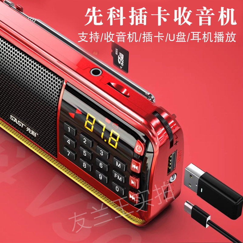 先科2025新款高端收音机老人专用小半导体充电老年广播FM播放一体