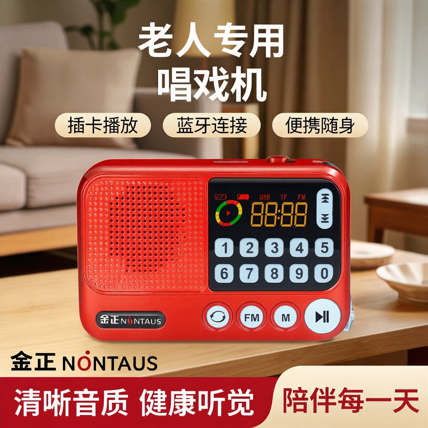 金正蓝牙收音机老人专用可插卡小音响便携式播放器老年音箱唱戏机