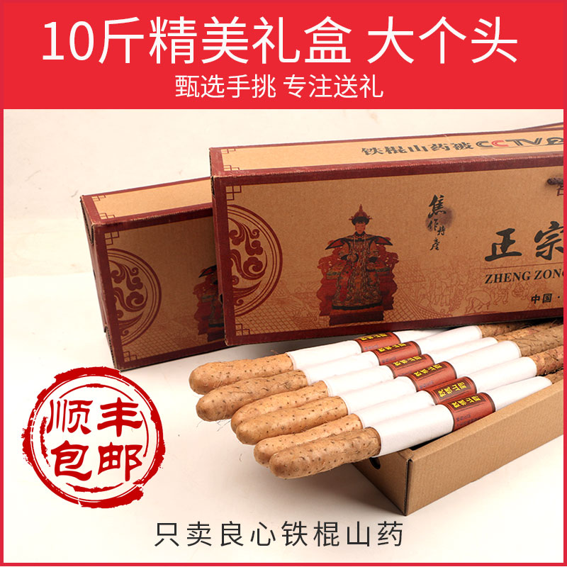 紫怀铁杆淮山铁棍山药礼盒装新鲜农家河南焦作温县官方旗舰店正宗