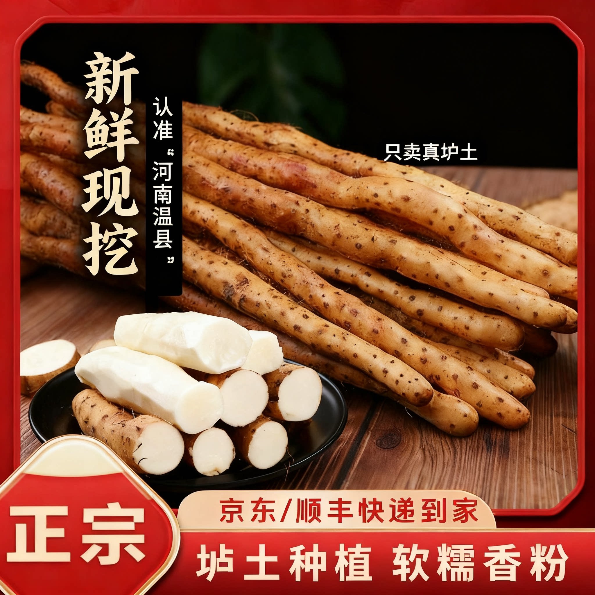 河南焦作温县正宗垆土铁杆紫怀淮山铁棍山药礼盒装新鲜官方旗舰店