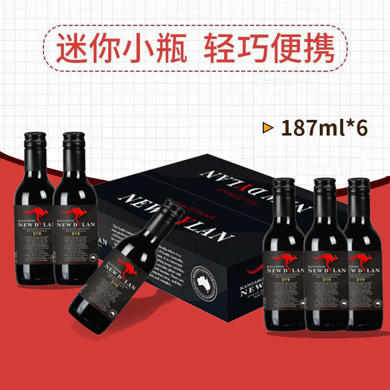 187ml小瓶礼盒装澳洲进口西拉干红葡萄酒螺旋盖手拧可开