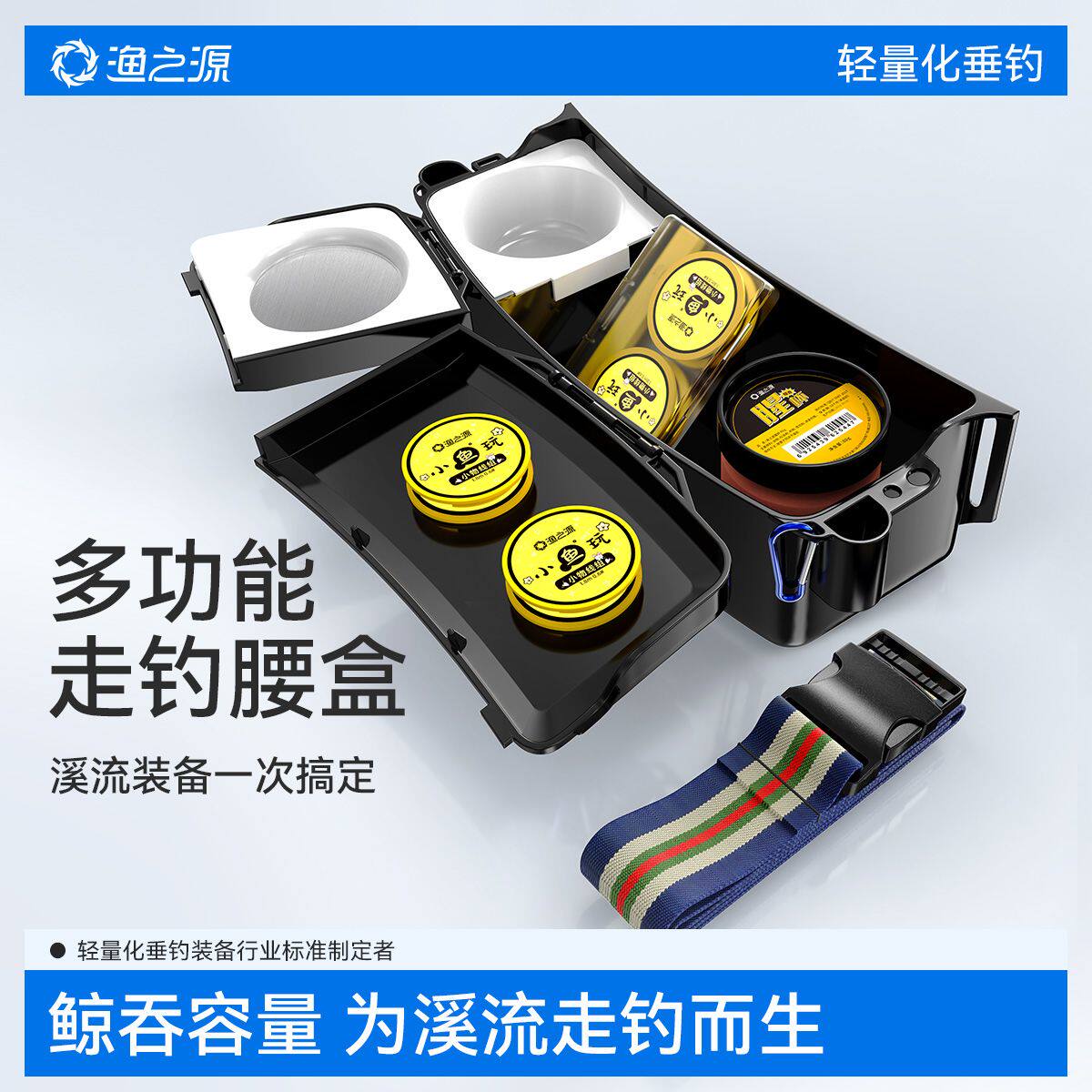 渔之源溪流钓装备腰盒饵料盒腰盒多功能钓鱼装备钓鱼便携饵料盒子