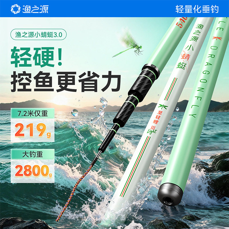 【新品首发】渔之源小蜻蜓至轻鲤Ⅲ代钓鱼竿鱼竿手竿超轻超硬鱼杆