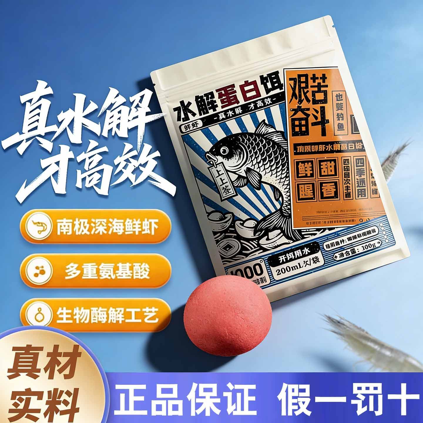 钩尖江湖26新品鲜虾水解蛋白饵钓鲫鱼鲤鱼饵料野钓专用打窝料鱼饵