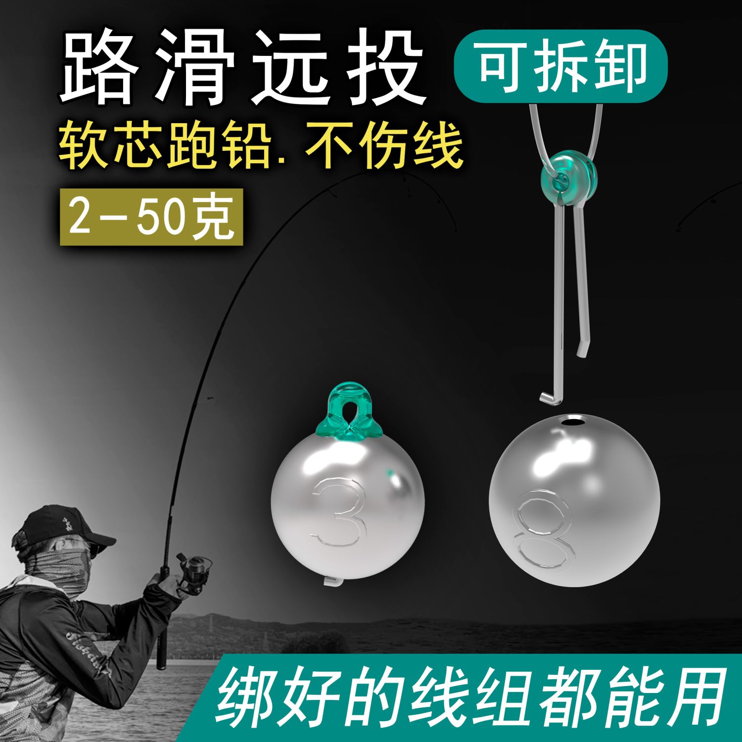 新型快速可拆卸滑铅软芯跑铅坠抗防走水子线咳嗽铅坠防缠绕滑漂