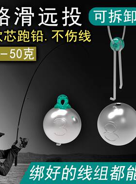 新型快速可拆卸滑铅软芯跑铅坠抗防走水子线咳嗽铅坠防缠绕滑漂