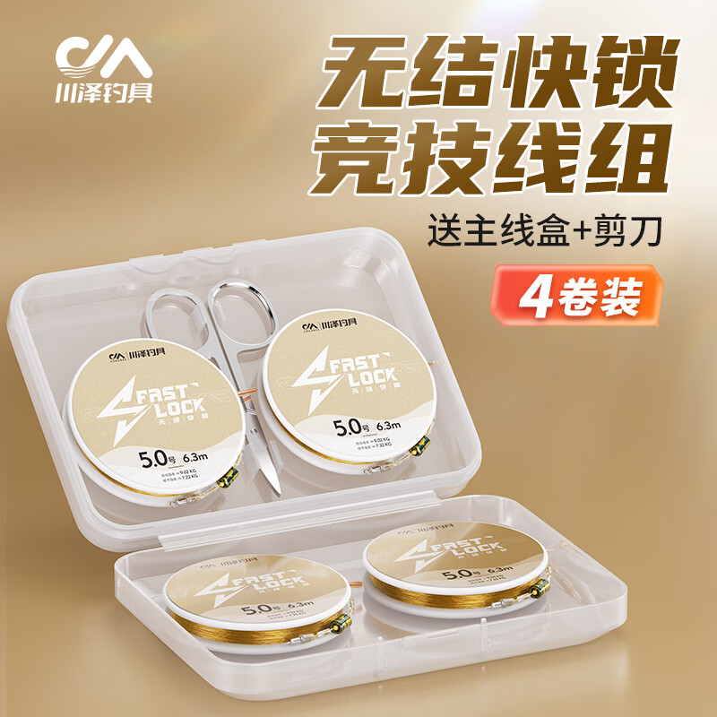 川泽无结快锁线组成品主线套装日本进口鱼线主线强拉力绑好竞技线