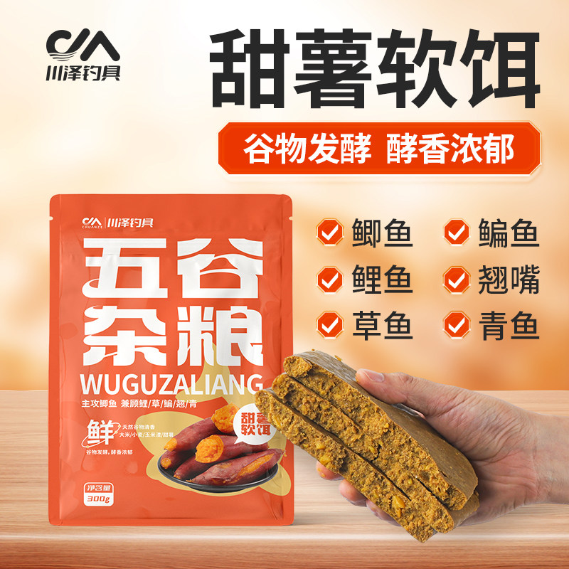 川泽五谷杂粮甜薯软饵钓鱼饵料鲫鲤草鱼糖化饵泥野钓老坛玉米鱼饵