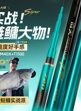 创威非凡大师鱼竿超轻钓鱼竿鲢鳙大物竿超硬碳素鲫鱼竿手杆台钓竿