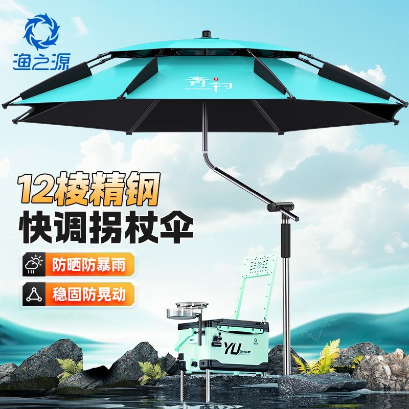 【渔之源】钓鱼伞钓伞2026新款钓鱼遮阳伞钓鱼雨伞户外防晒露营伞