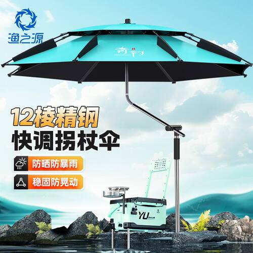【渔之源】钓鱼伞钓伞2026新款钓鱼遮阳伞钓鱼雨伞户外防晒露营伞