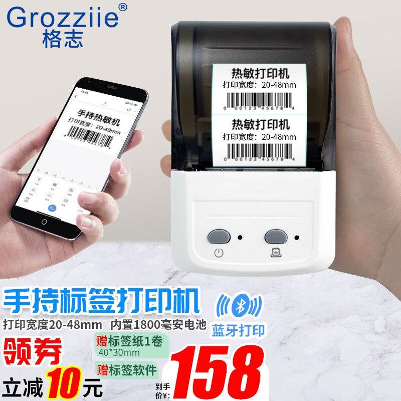 格志(Grozziie)格志TP878无线蓝牙便携式标签打印机热敏打价格