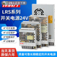 LRS开 关电源24v超薄350w行动电源220转12V36v48V变压器直流150w