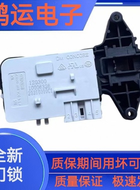 伊莱克斯吉德米家滚筒洗衣机门锁10210026 120300门开关微延时器