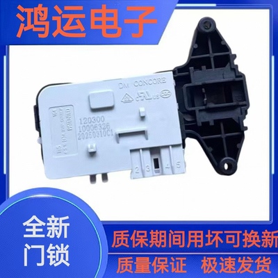伊莱克斯吉德米家滚筒洗衣机门锁10210026 120300门开关微延时器
