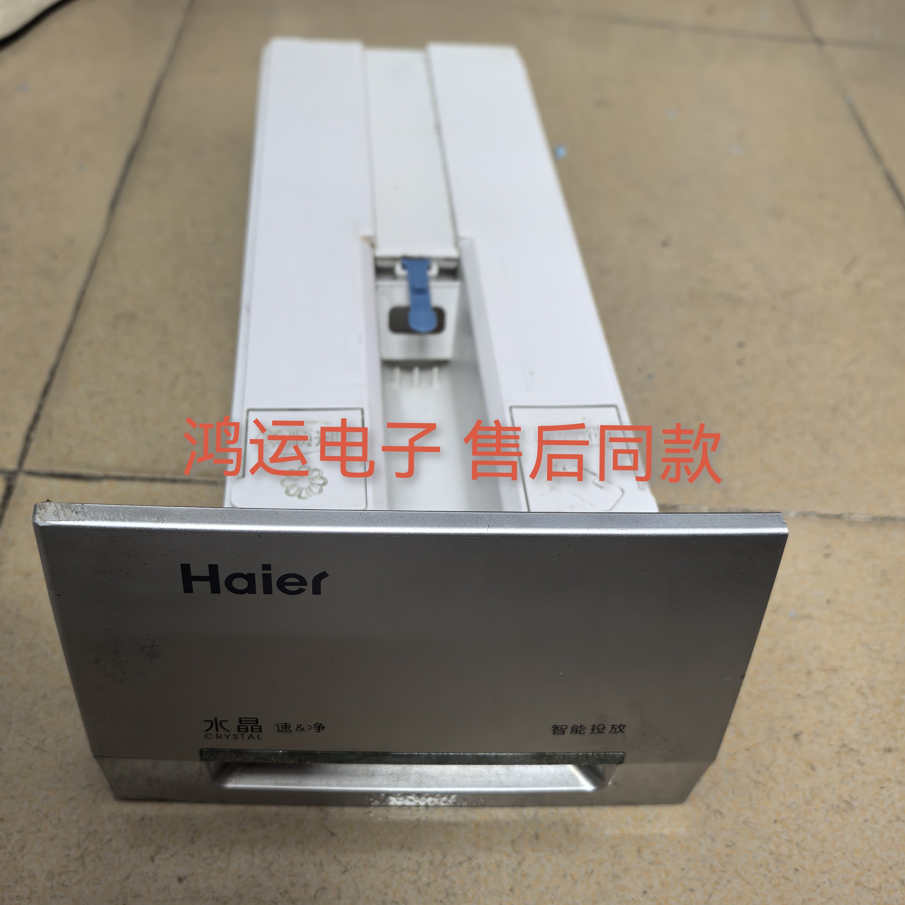 适用于原装海尔滚筒洗衣机智能投放洗衣粉盒各种型号,电子元器件市场,PCB电路板/印刷线路板,淘宝优惠券,粉丝福利购,淘宝优惠卷