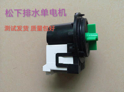 松下洗衣机排水泵XQG100-E1025/XQG100-E1028/XQG100-E102T