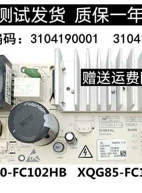 TCL滚筒洗衣机电机变频板3104190001/3104190004驱动板电脑板主板