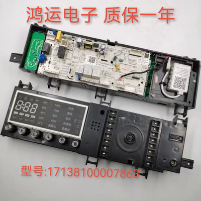 适用小天鹅洗衣机TG80-1422WIDG主板17138100007863/301330800060