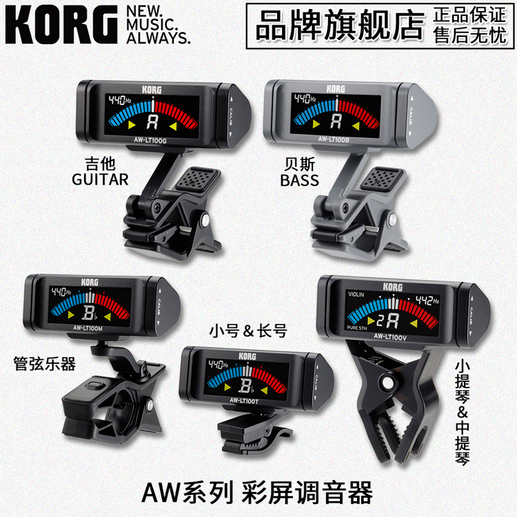 KORGAW系列调音表调音器