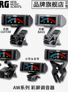 KORG AW-LT100调音器小提琴调音夹贝斯调音表中提琴管弦乐器校音