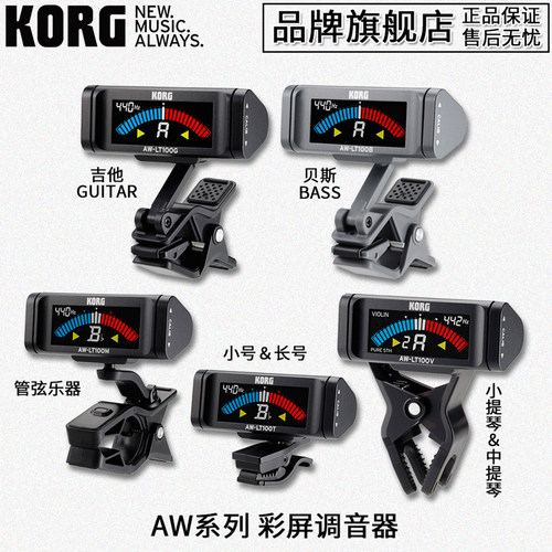 KORGAW系列调音表调音器