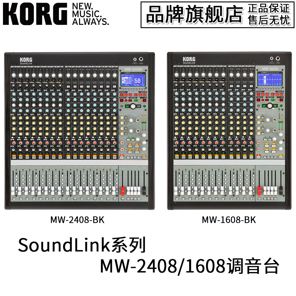调音台KORGMW-2408MW-1608