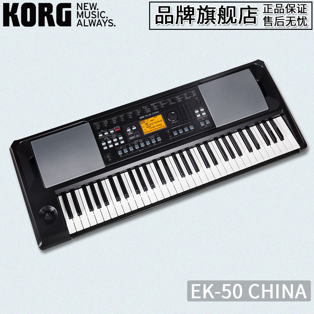 KORG EK50民乐版61键音乐工作站自动伴奏编曲键盘合成器