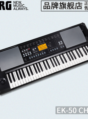 KORG EK50民乐版61键音乐工作站自动伴奏编曲键盘合成器