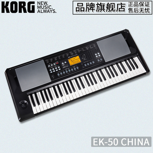 KORG 61键音乐工作站自动伴奏编曲键盘合成器 EK50民乐版