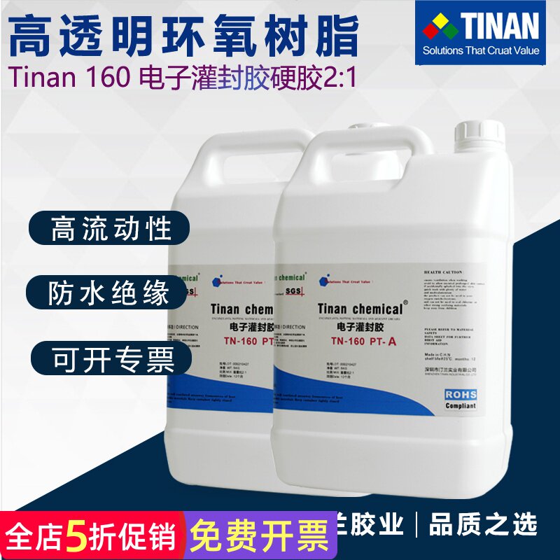 Tinan汀兰透明环氧树脂灌封胶/传感器数码管模块绝缘防水硬胶2：1怎么看?