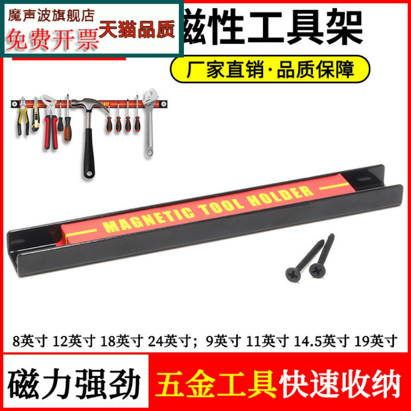 现货直销磁性工具架汽修五金工具磁力收纳挂架强磁铁收纳工具条