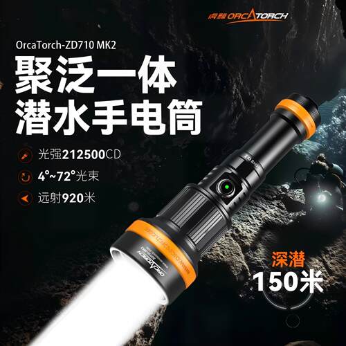 虎鲸变焦高亮远射潜水手电筒